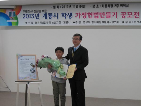 왼쪽 대상 수상자 김건형 학생, 오른 쪽 김남우 대전지방검찰청 논산지청장.