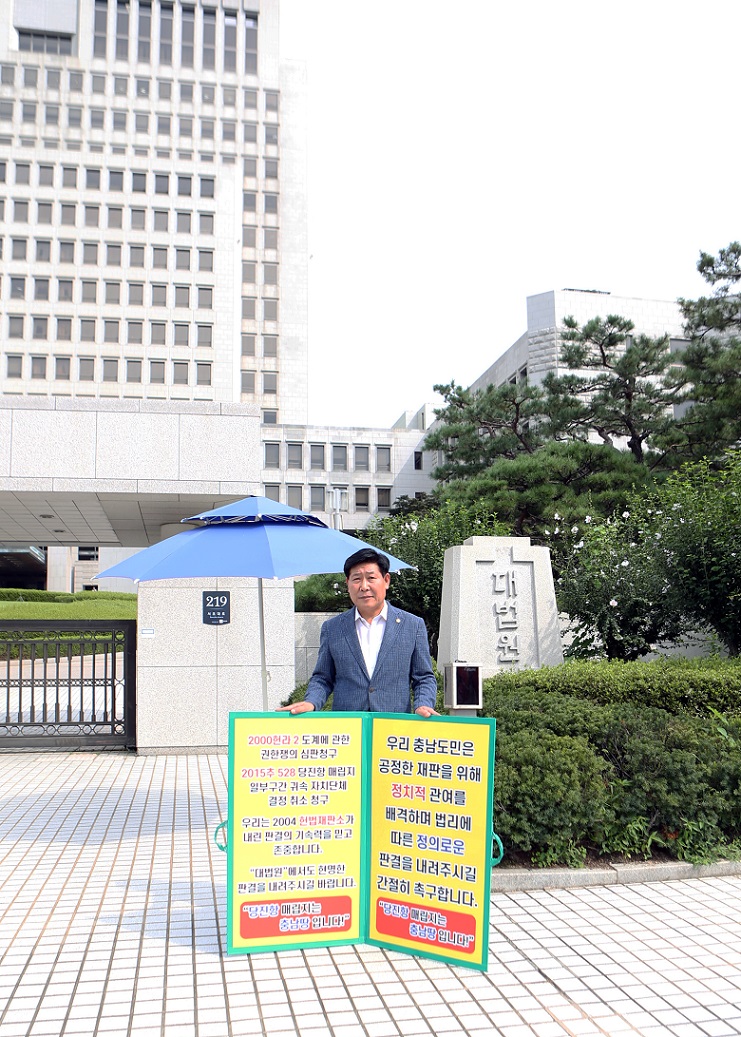   대법원 앞에서 릴레이 1인 시위중인 김진호 충남 시군의장협의회장