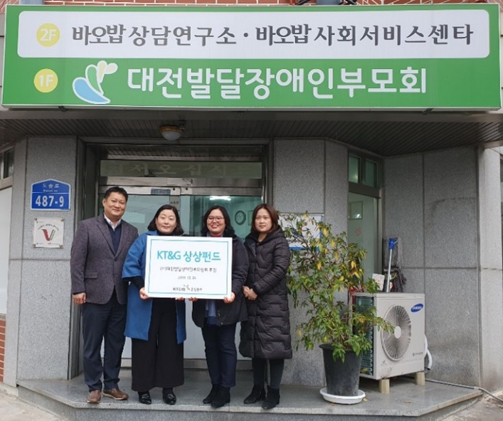   KT&G충남본부 임직원들이 ‘상상펀드’로 조성된 기금을 대전발달장애인부모협회에 전달하고 있다.