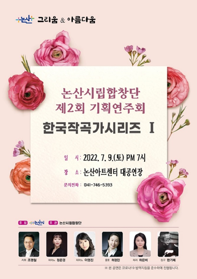 논산시립합창단 2023 특별연주회 "한국 작곡가 시리즈 II"