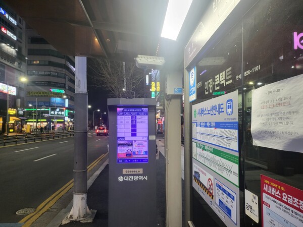 먹통된 대전 유성구 반석동의 버스도착예정 시간 안내기.