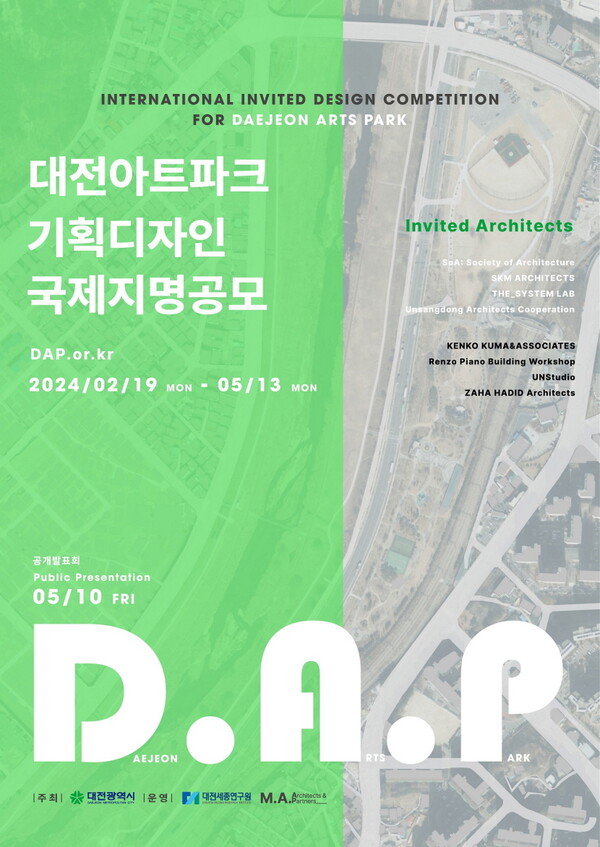 대전아트파크 기획디자인 국제지명공모 포스터.