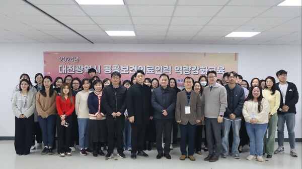 대전 공공보건의료인력 역량강화 교육.