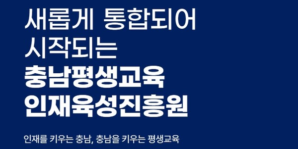 충남평생교육인재육성진흥원 홈페이지.
