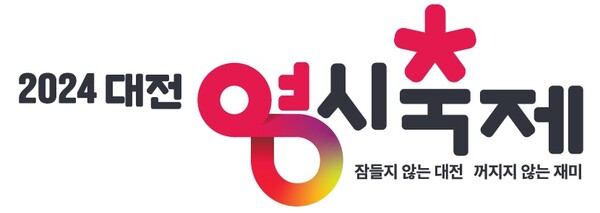 2024 대전 0시 축제 로고.