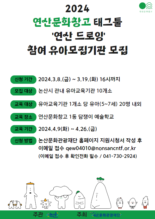 ‘태그툴 연산 드로잉’ 참여 유아교육기관 모집.