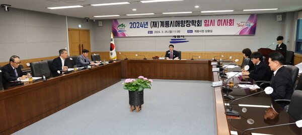 (재)계룡시애향장학회 2024년도 임시이사회 개최 모습.