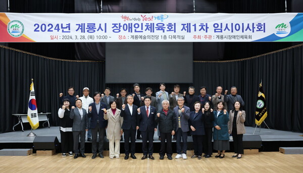 장애인체육회 임시이사회 개최.